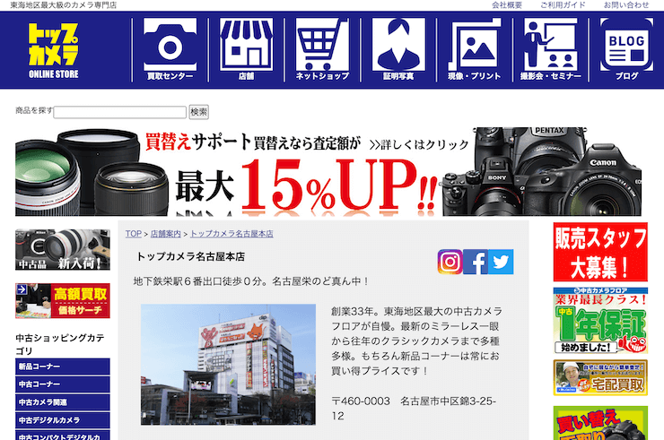 トップカメラ名古屋本店