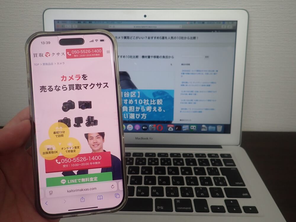 買取マクサス 世田谷砧公園店