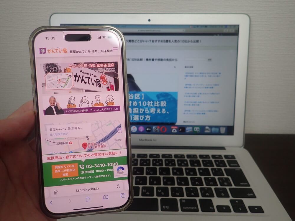 質屋かんてい局 三軒茶屋店