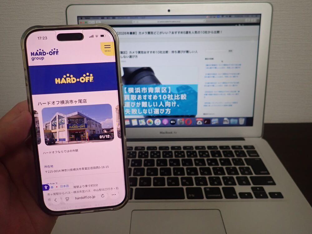 ハードオフ 横浜市ヶ尾店