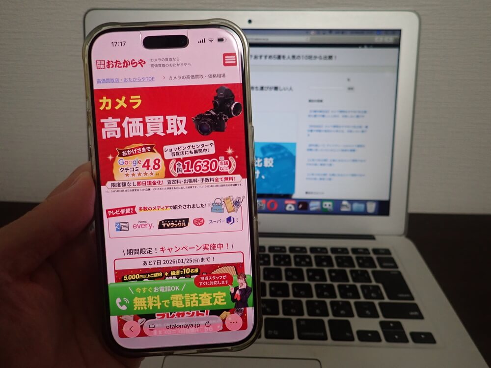 買取専門店 おたからや