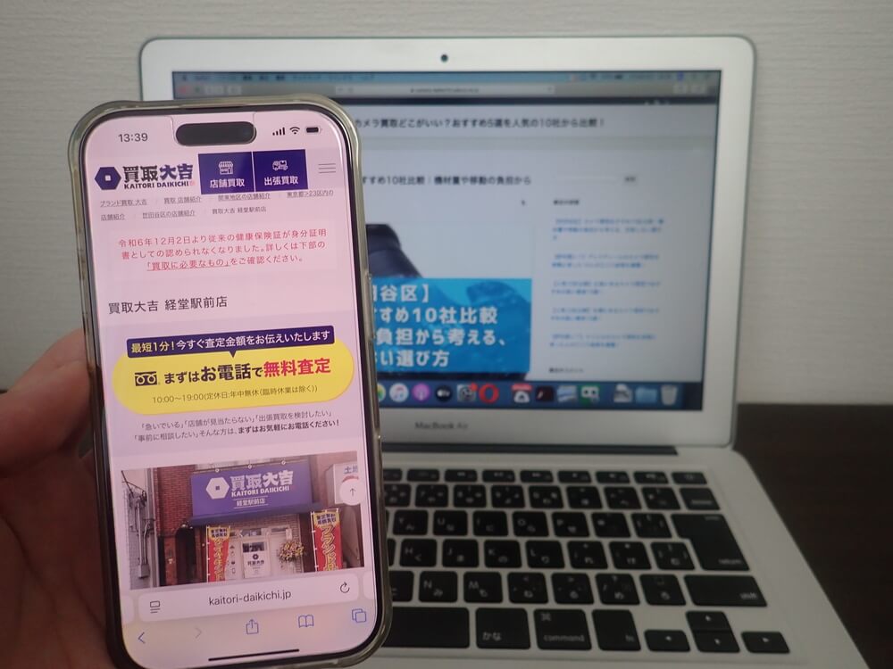 買取大吉 経堂駅前店