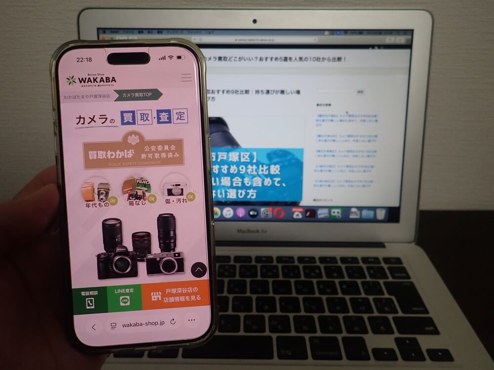 買取店わかばたまや戸塚深谷店