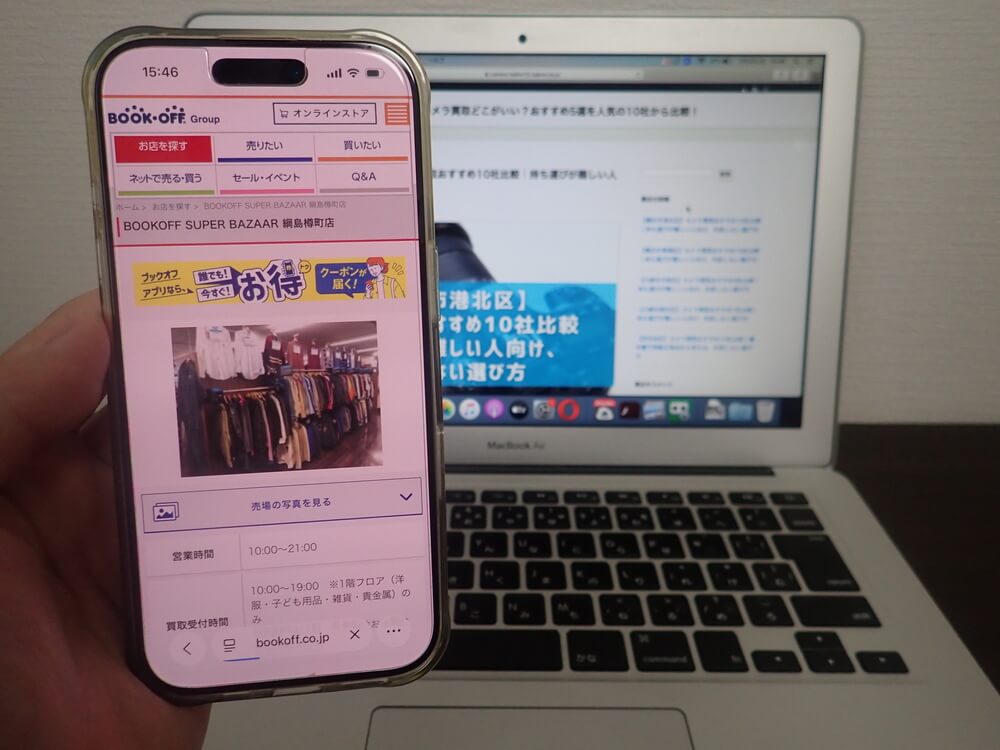 BOOKOFF SUPER BAZAAR 綱島樽町店