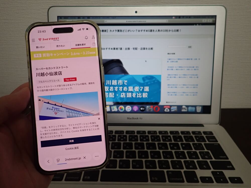 スーパーセカンドストリート 川越小仙波店