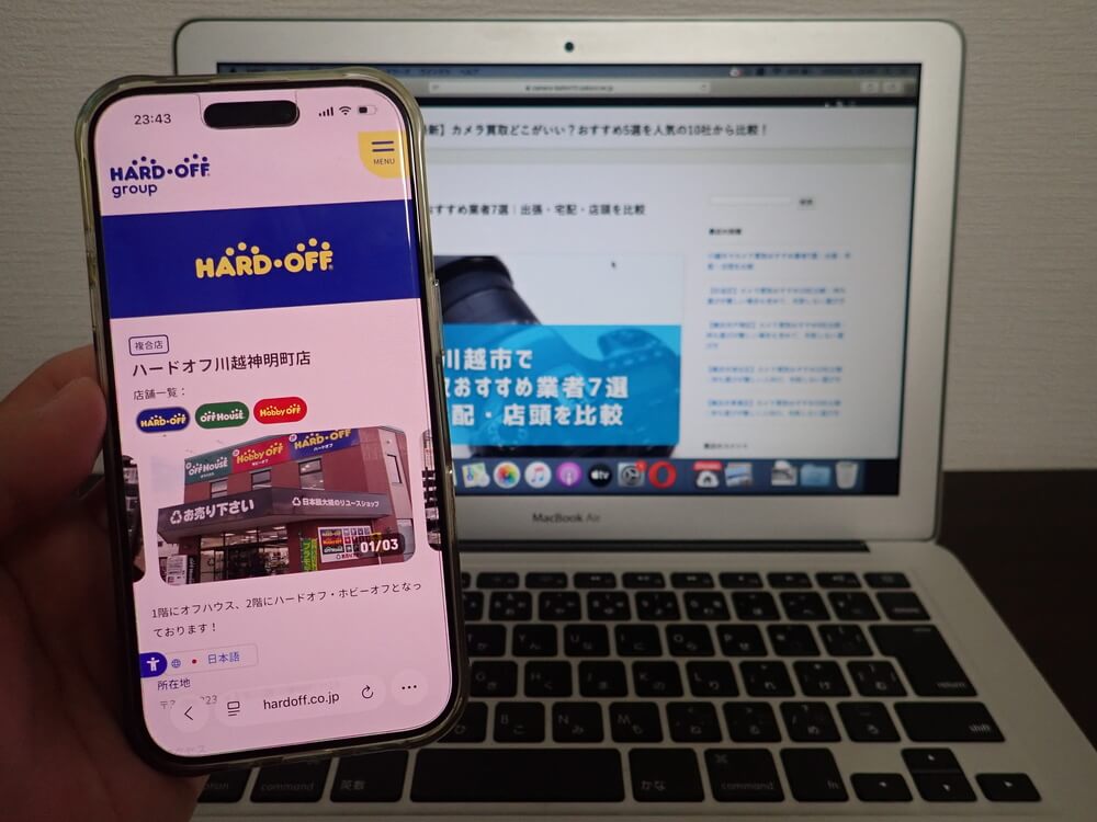 ハードオフ 川越神明町店